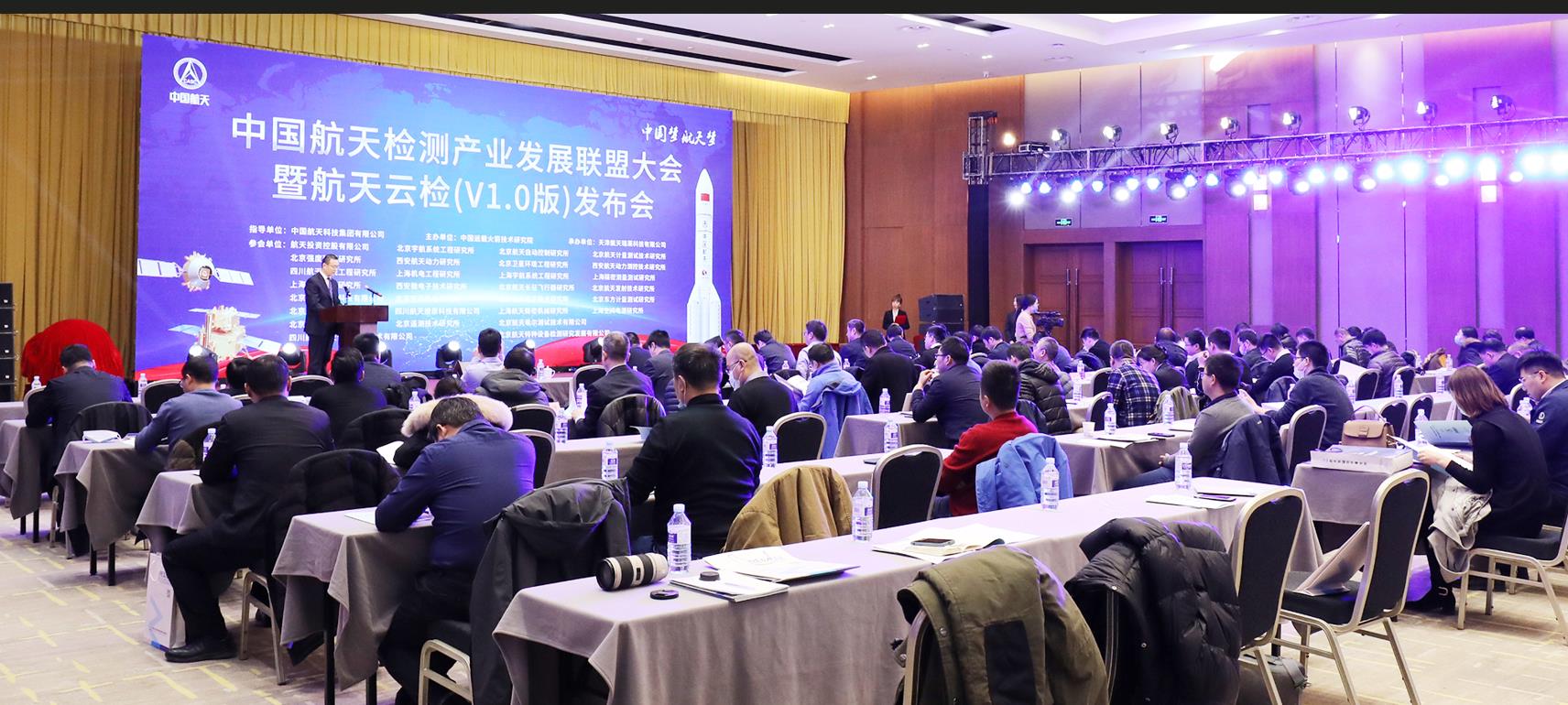 中國航天檢測產(chǎn)業(yè)發(fā)展聯(lián)盟 2020年聯(lián)盟大會(huì)暨航天云檢平臺(tái)發(fā)布會(huì)順利召開
